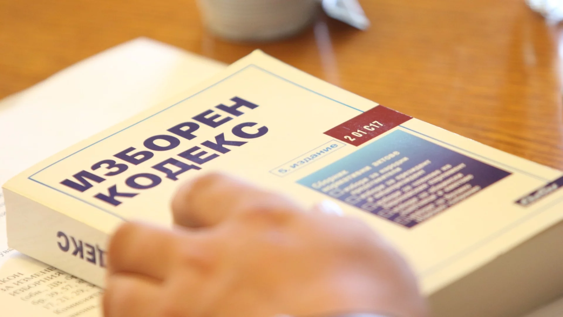 Народното събрание окончателно се произнася за ремонта на Изборния кодекс