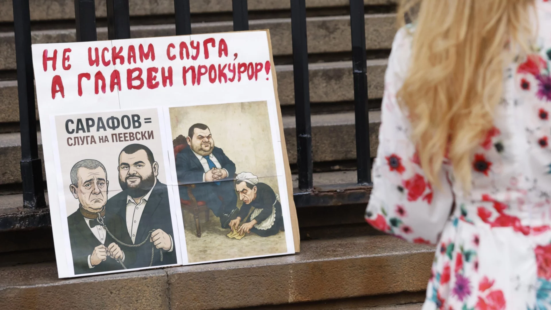 СарафOFF: Пореден протест пред Съдебната палата поиска отстраняването на и.ф. главния прокурор (НА ЖИВО)