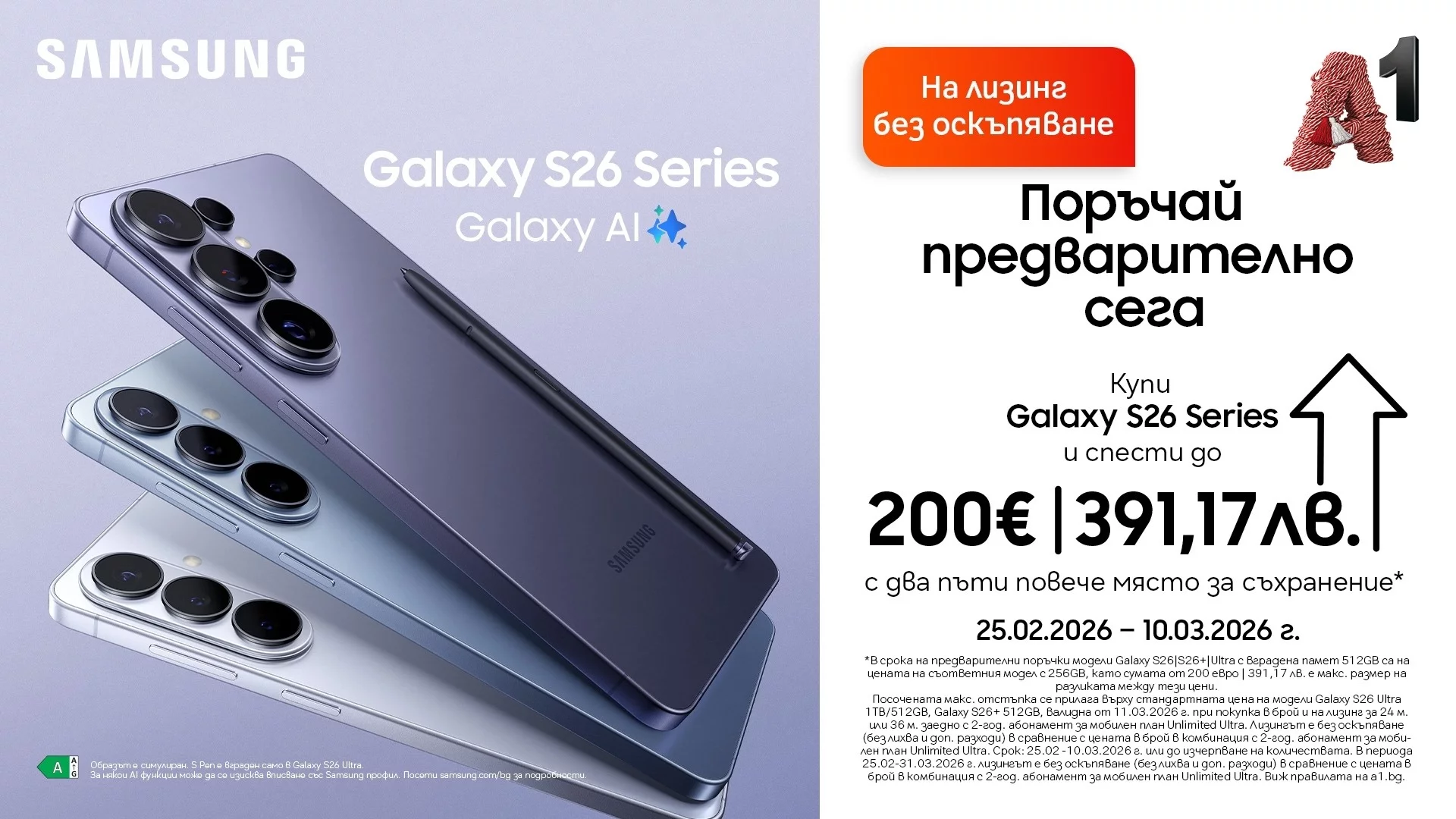 A1 стартира предварителните поръчки на новата серия Samsung Galaxy S26 и Galaxy Buds4 и Buds4 Pro