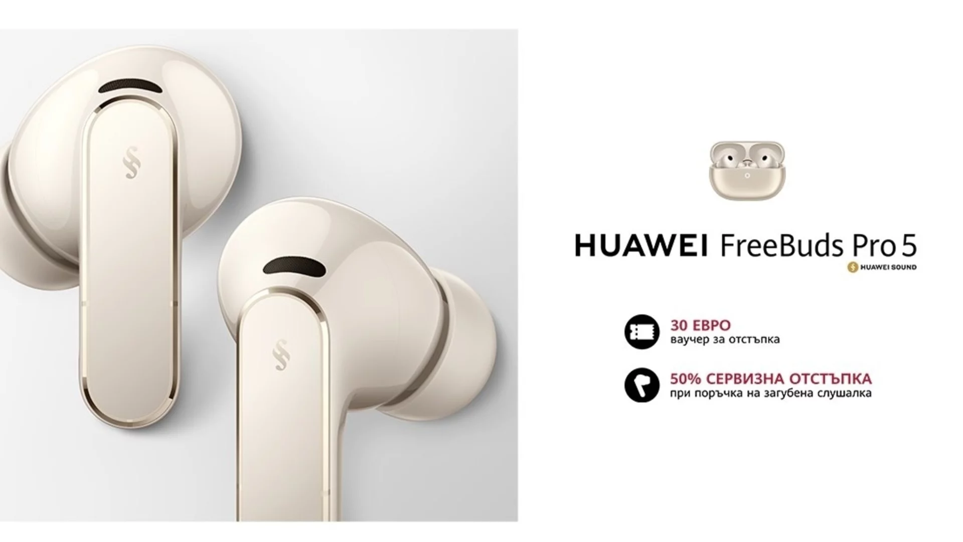 HUAWEI FreeBuds Pro 5 са вече в България с революционна двуядрена  технология за шумопотискане, ултразавладяваща музика и чисти разговори