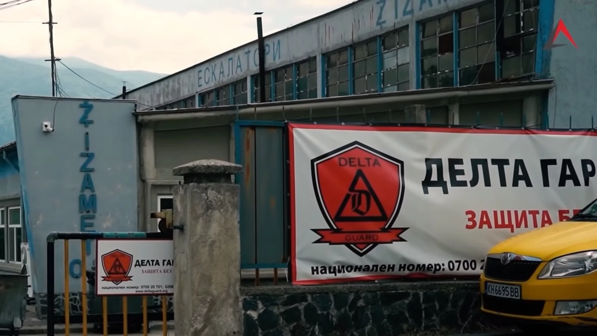 Слух за нов опит да бъде взет лицензът на "Делта гард". МВР - нямаме информация