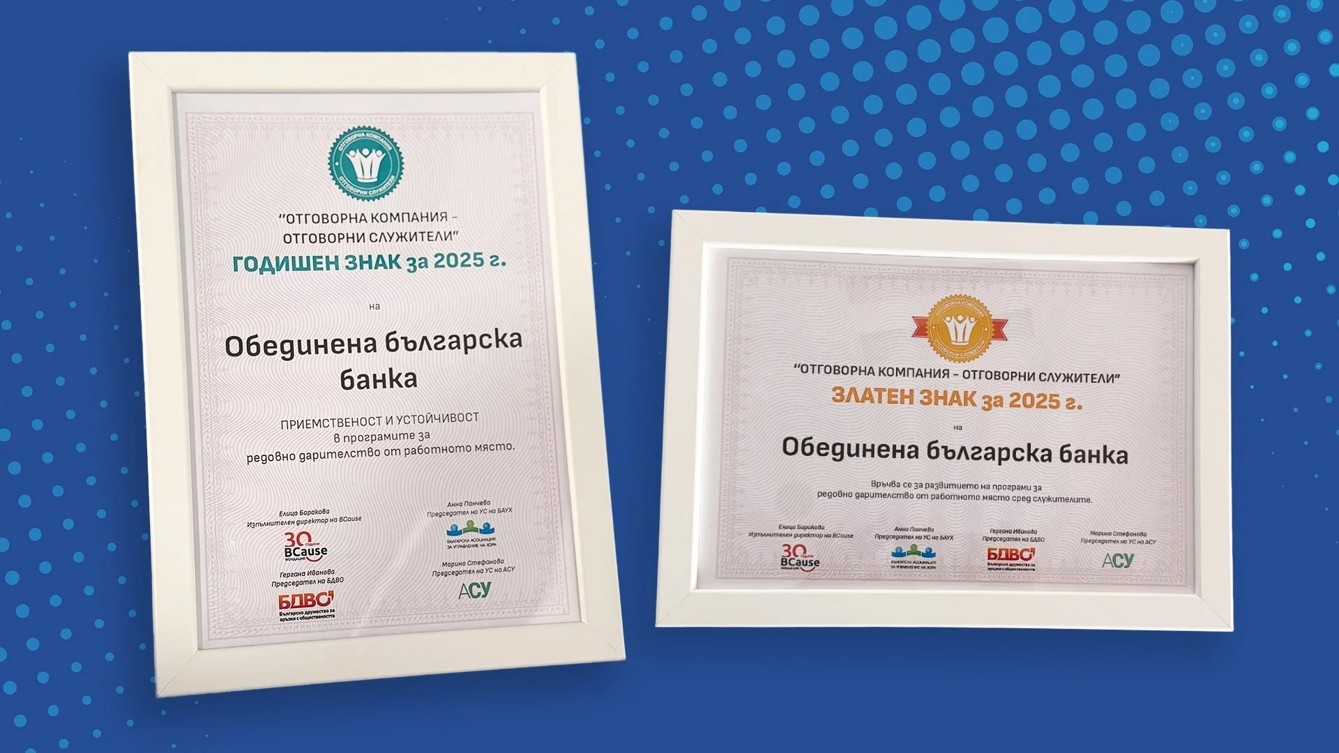ОББ заслужи Златен знак за 2025 и специален Годишен знак за „Приемственост и устойчивост“