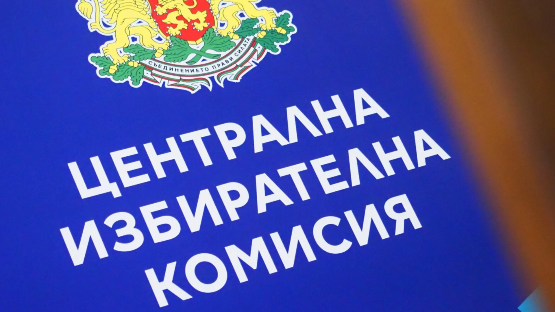 Последни дни за регистрация за изборите