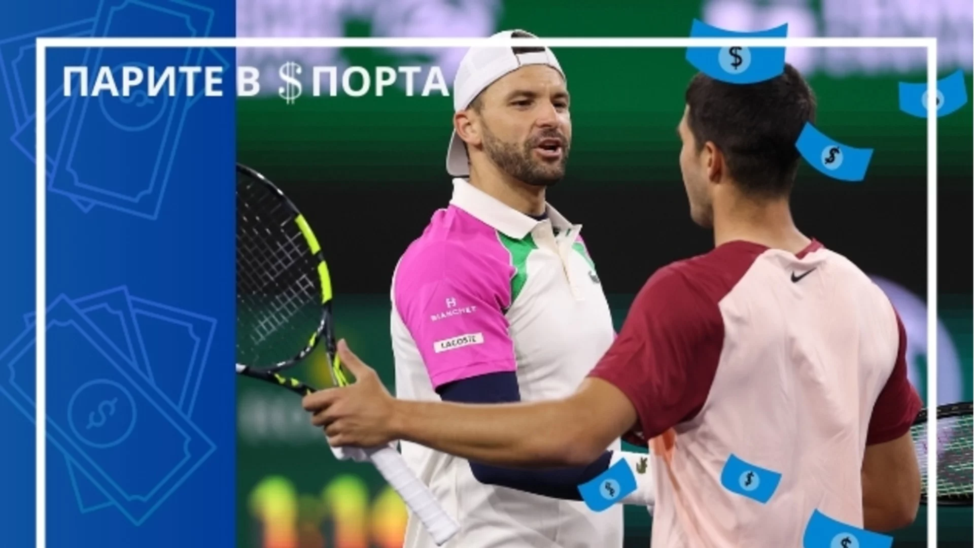 Наградният фонд, за който ще играе Григор Димитров на един от силните си Мастърси