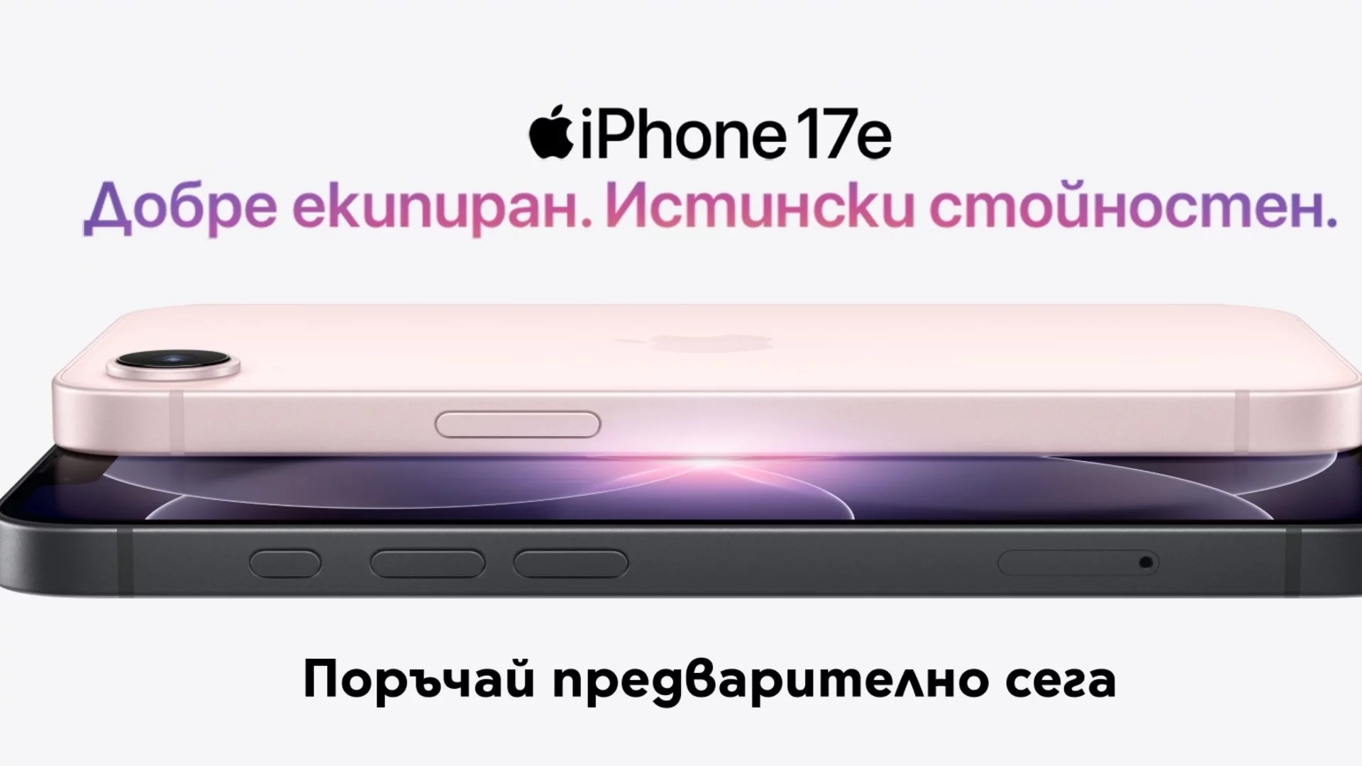Предварителните продажби на бюджетния iPhone 17e стартират в Yettel