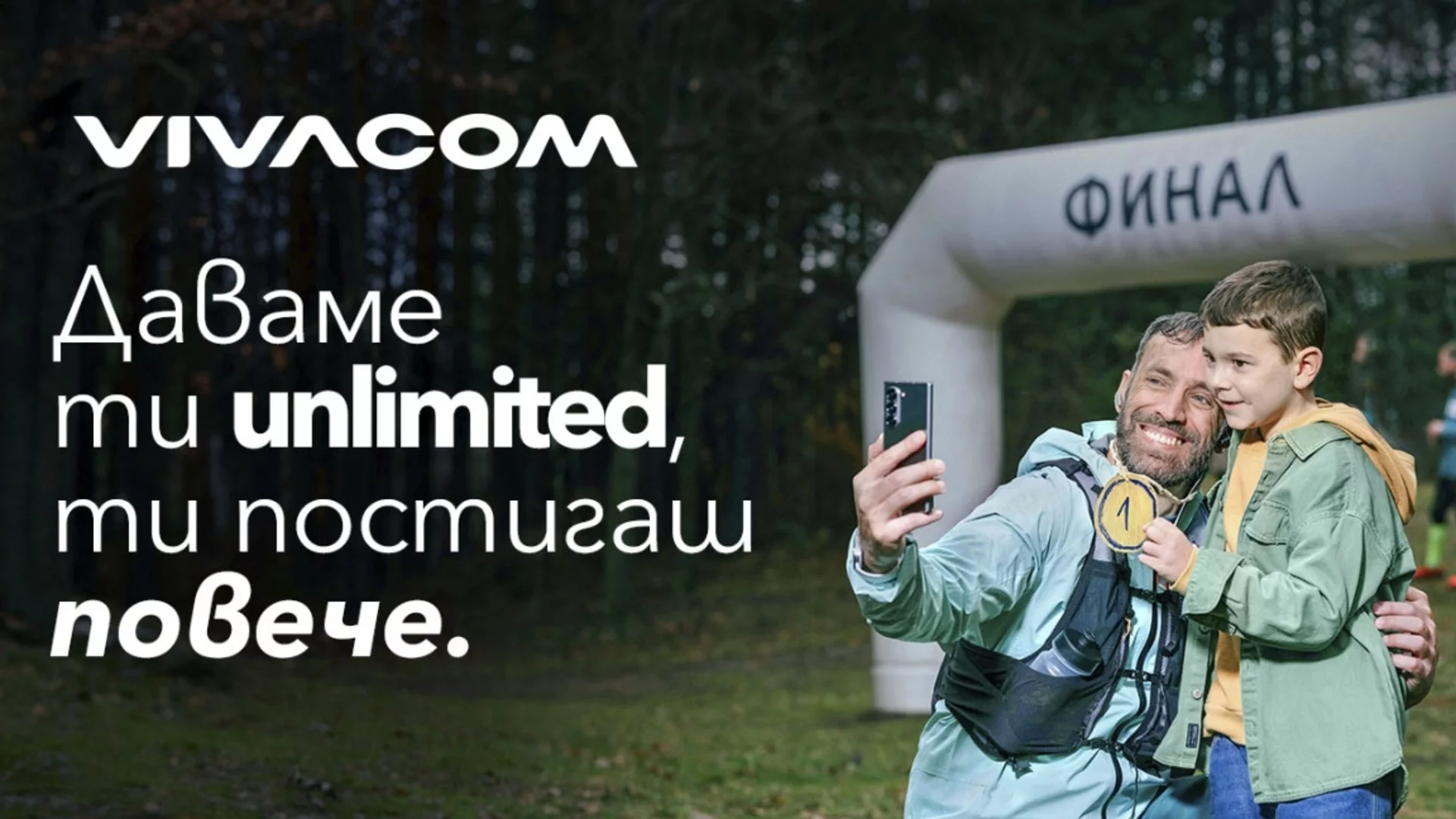 Vivacom дава повече при пътуване с Unlimited 200 и включени роуминг мегабайти извън ЕС