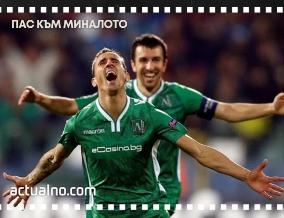 "Като няма какво да правя – ритам я, и тя влиза": Единствената българска победа в Шампионска лига