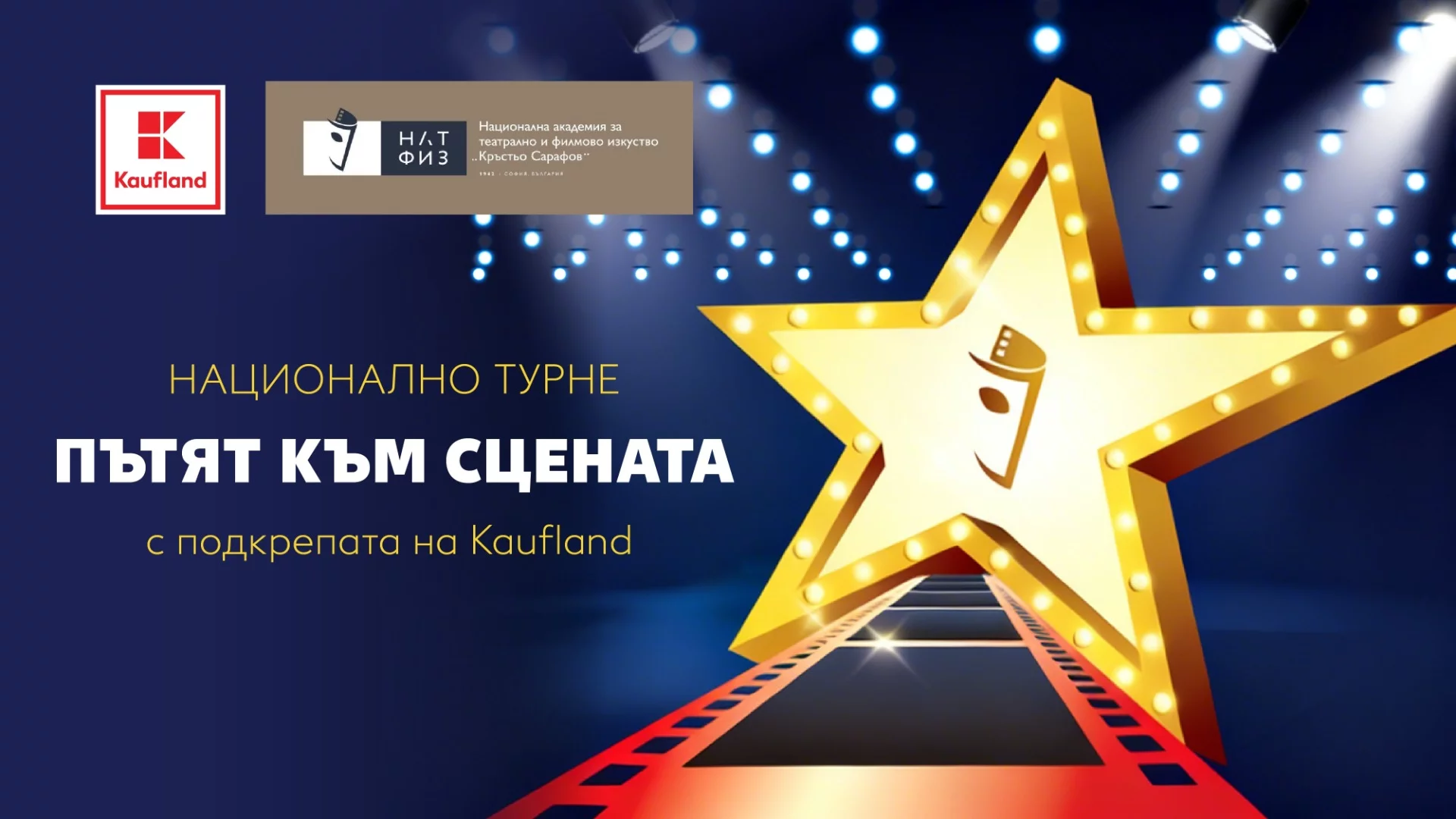 Kaufland черпи с култура за 20-ия си рожден ден