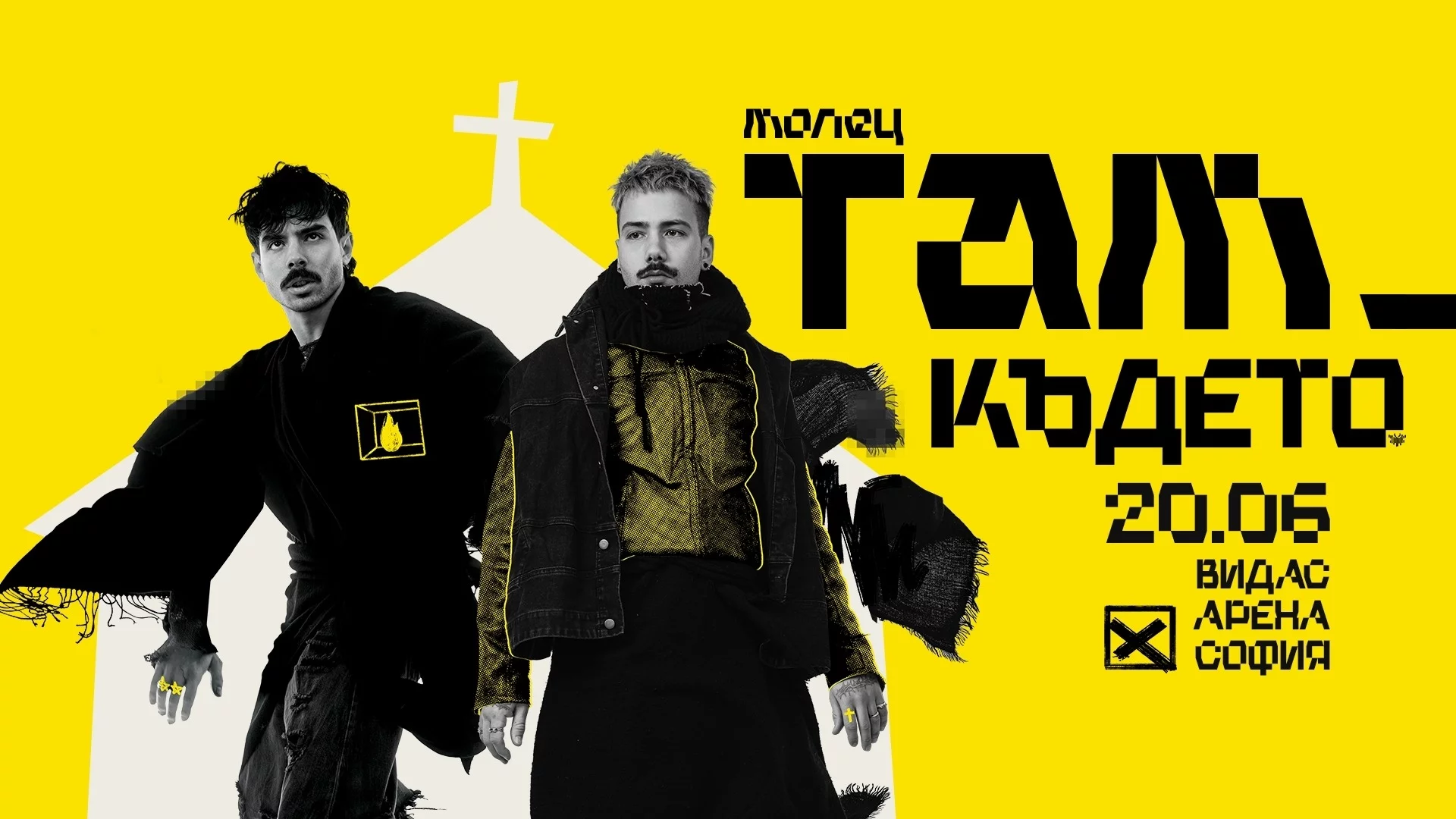 Група "Молец" тръгва на специално лятно турне