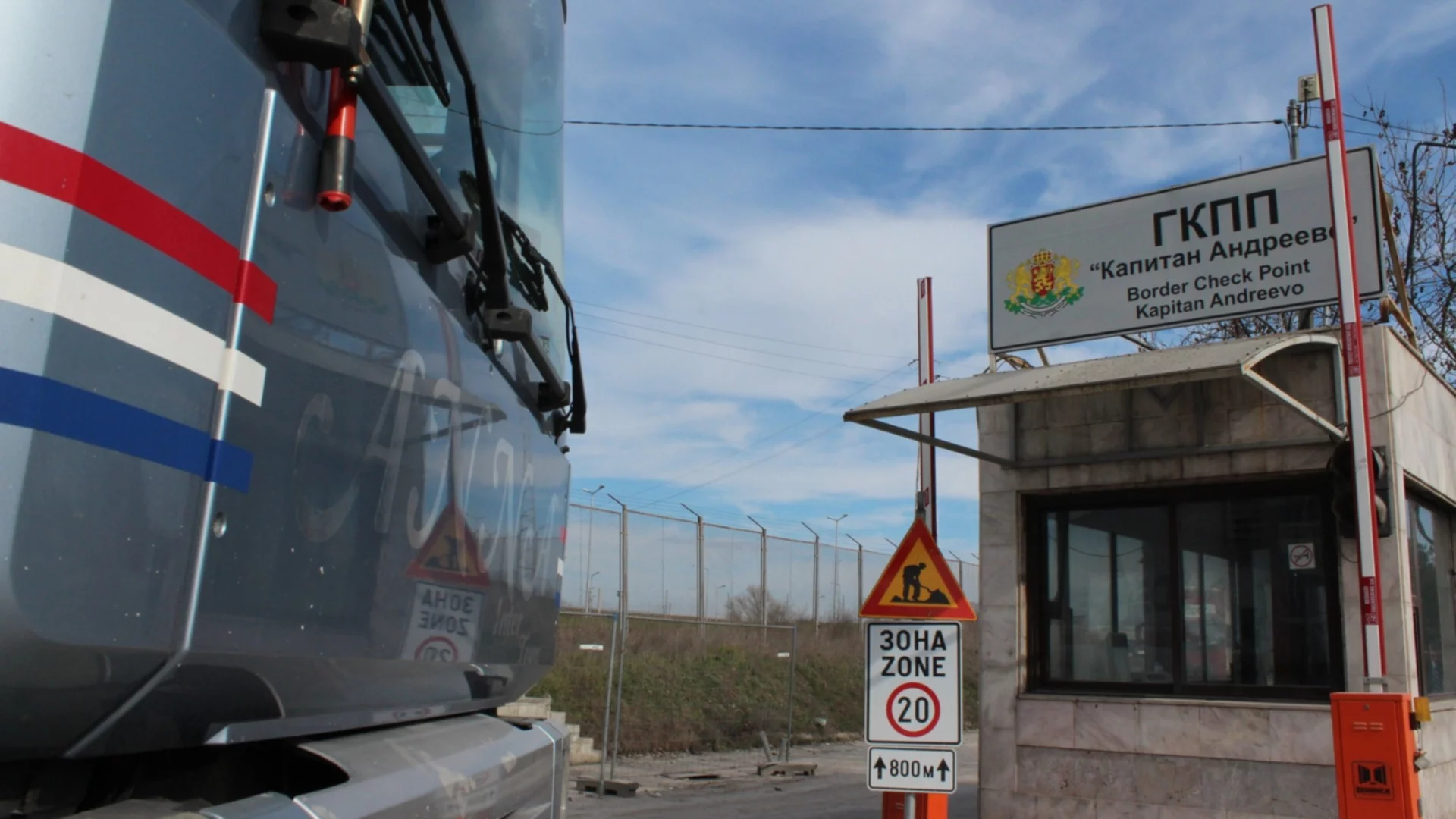 Валтентин Атанасов: На „Капитан Андреево“ няма мутри, всички процедури са регламентирани