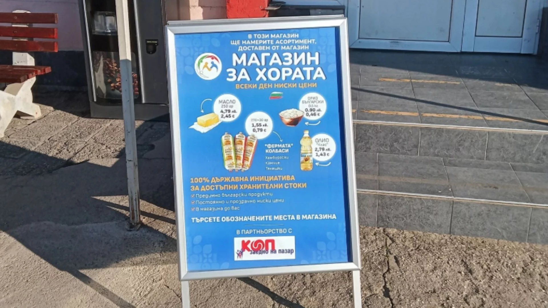 На червено: "Магазин за хората" работи от няколко месеца, а вече е на сериозна загуба