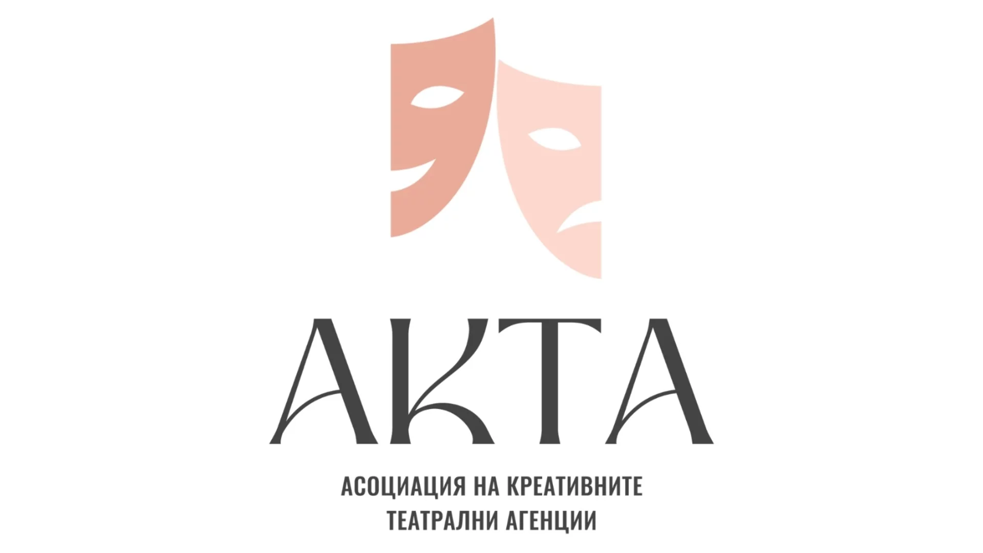 България вече има Асоциация на креативните театрални агенции