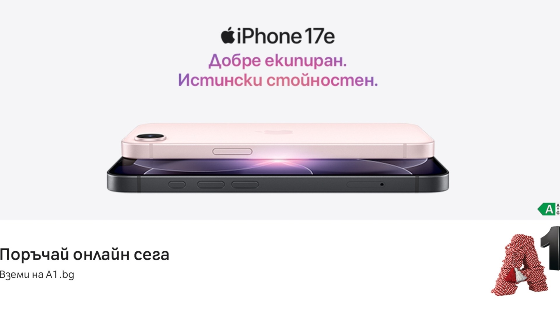 Започнаха официалните продажби на новия iPhone 17е в А1