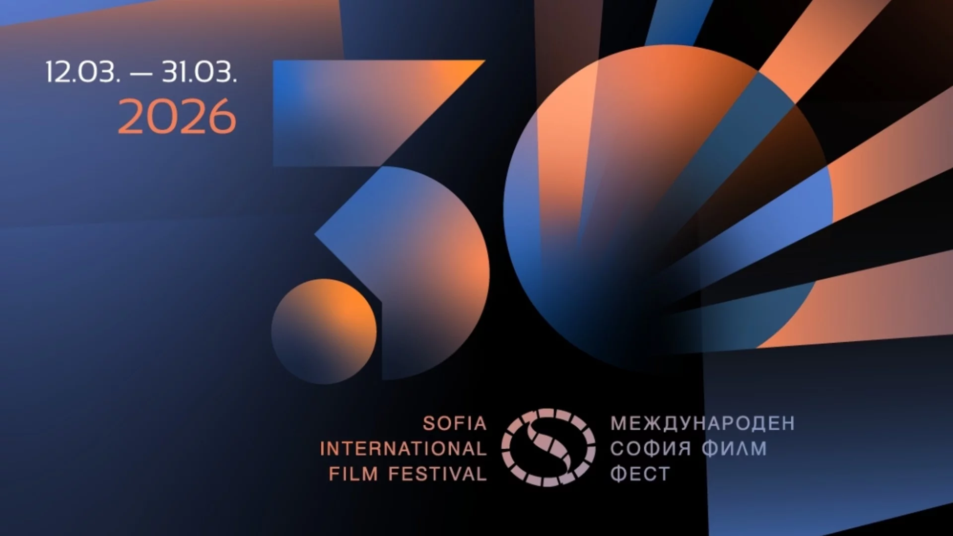 30-ият "София филм фест" започва днес с "Обикновен инцидент" на иранеца Джафар Панахи 