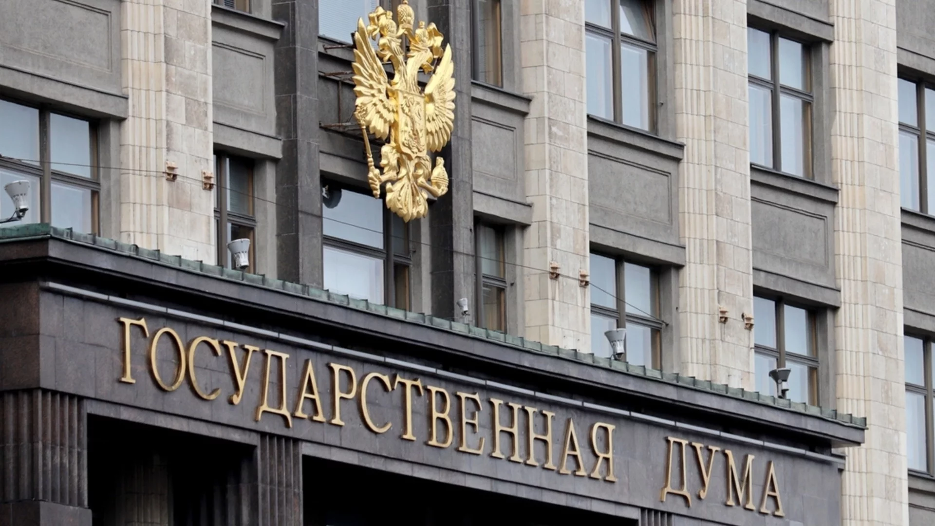 И руските депутати останаха без интернет, не работят дори служебните телефони