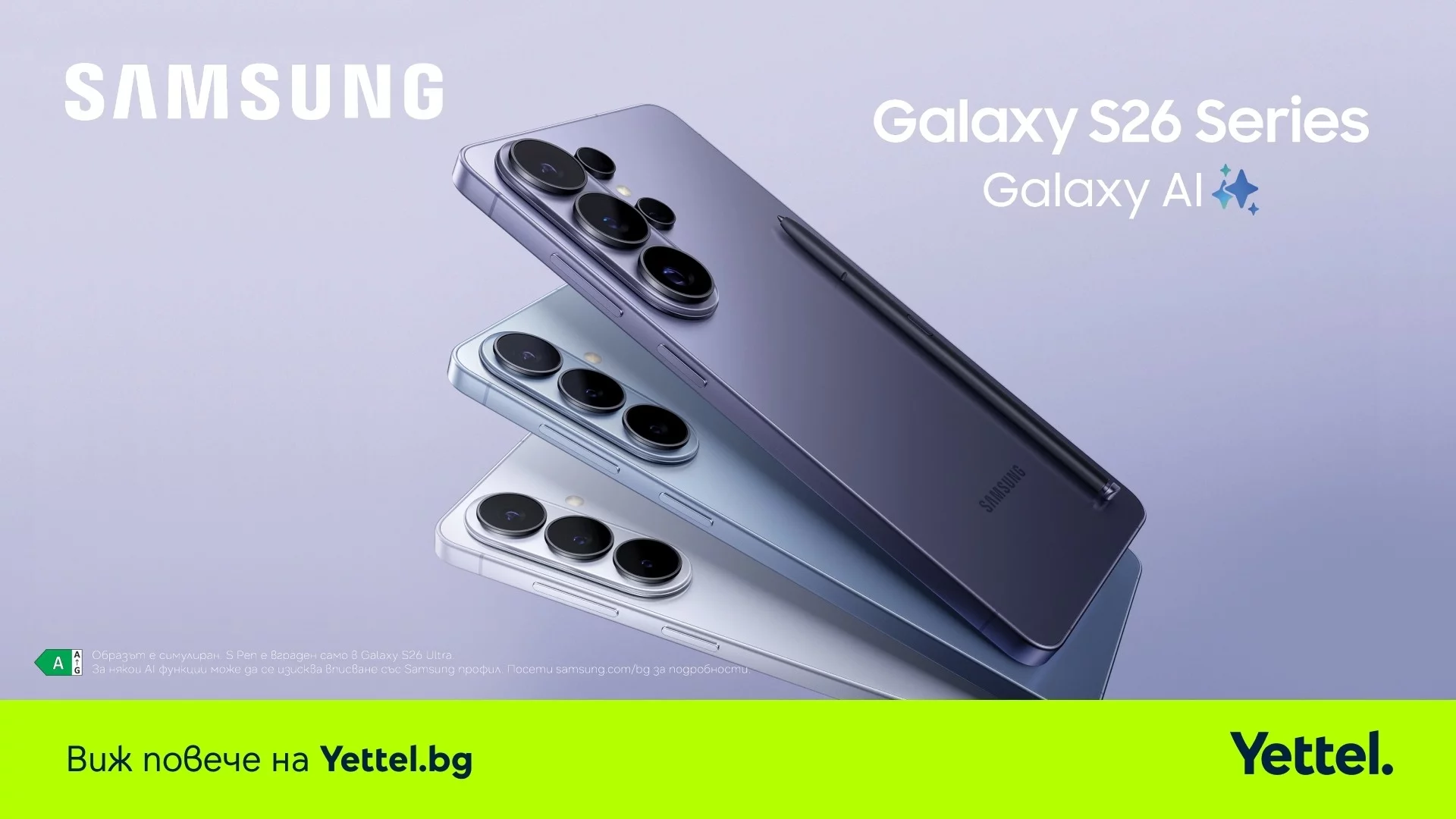 Новите серии Samsung Galaxy S26 и Samsung Galaxy Buds4 вече се предлагат в Yettel