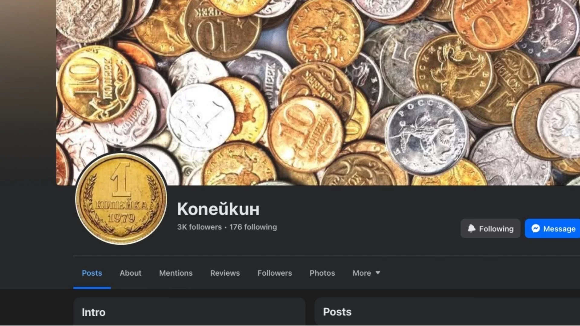 МВР ли свали страницата "Копейкин" във Facebook?