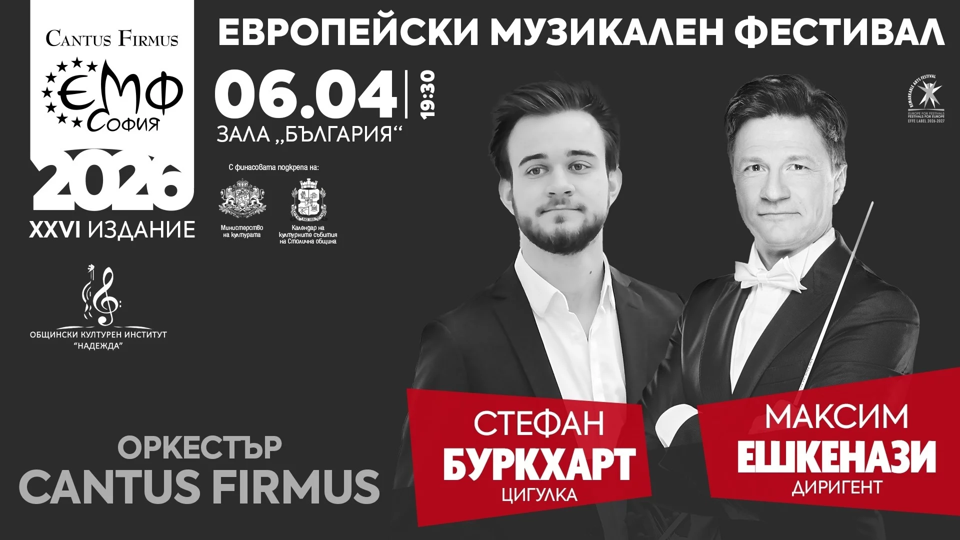 Бетовен с Максим Ешкенази в Европейския музикален фестивал през април