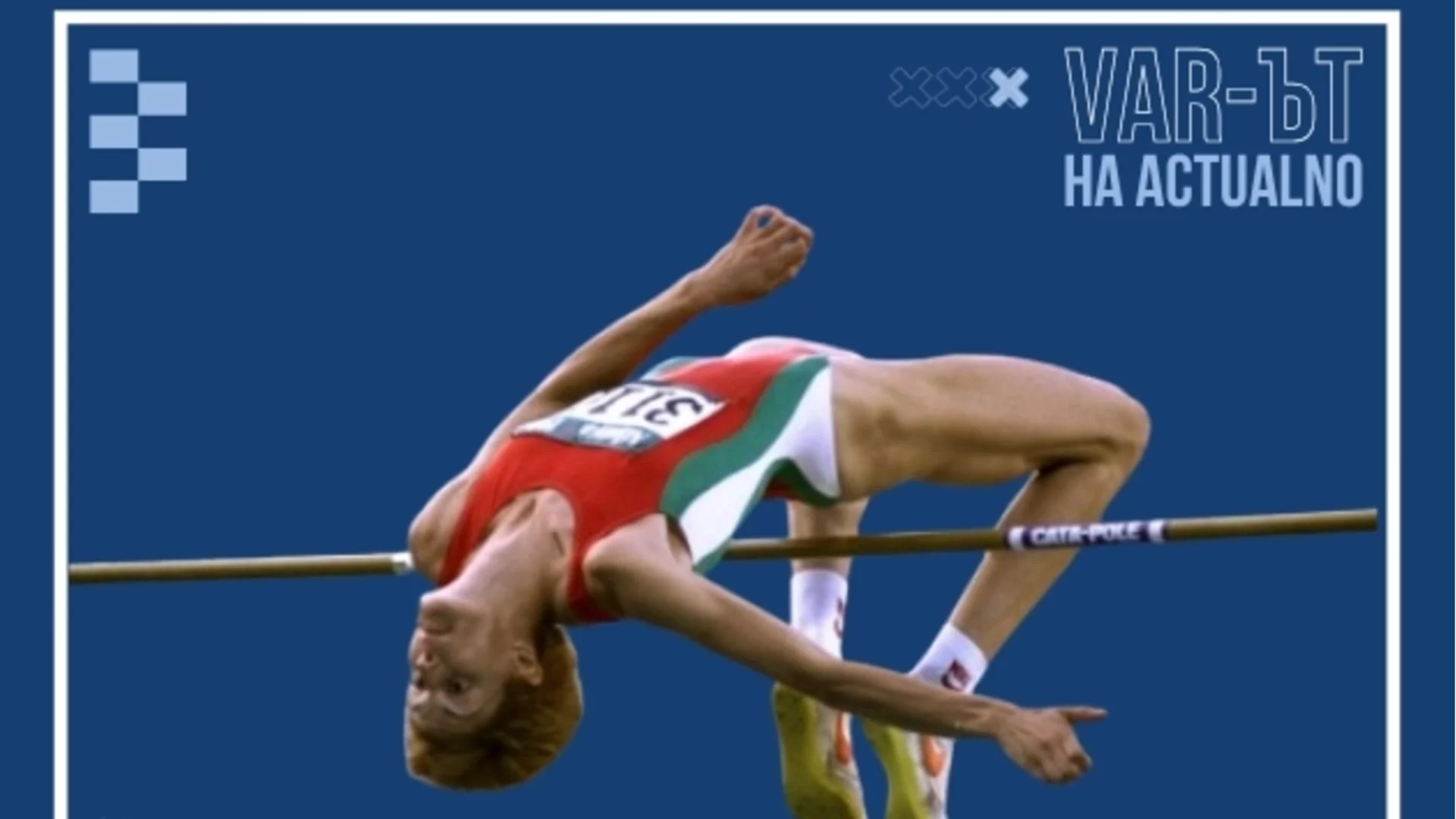 От най-високото до най-ниското: История за достойнството с малко "д"