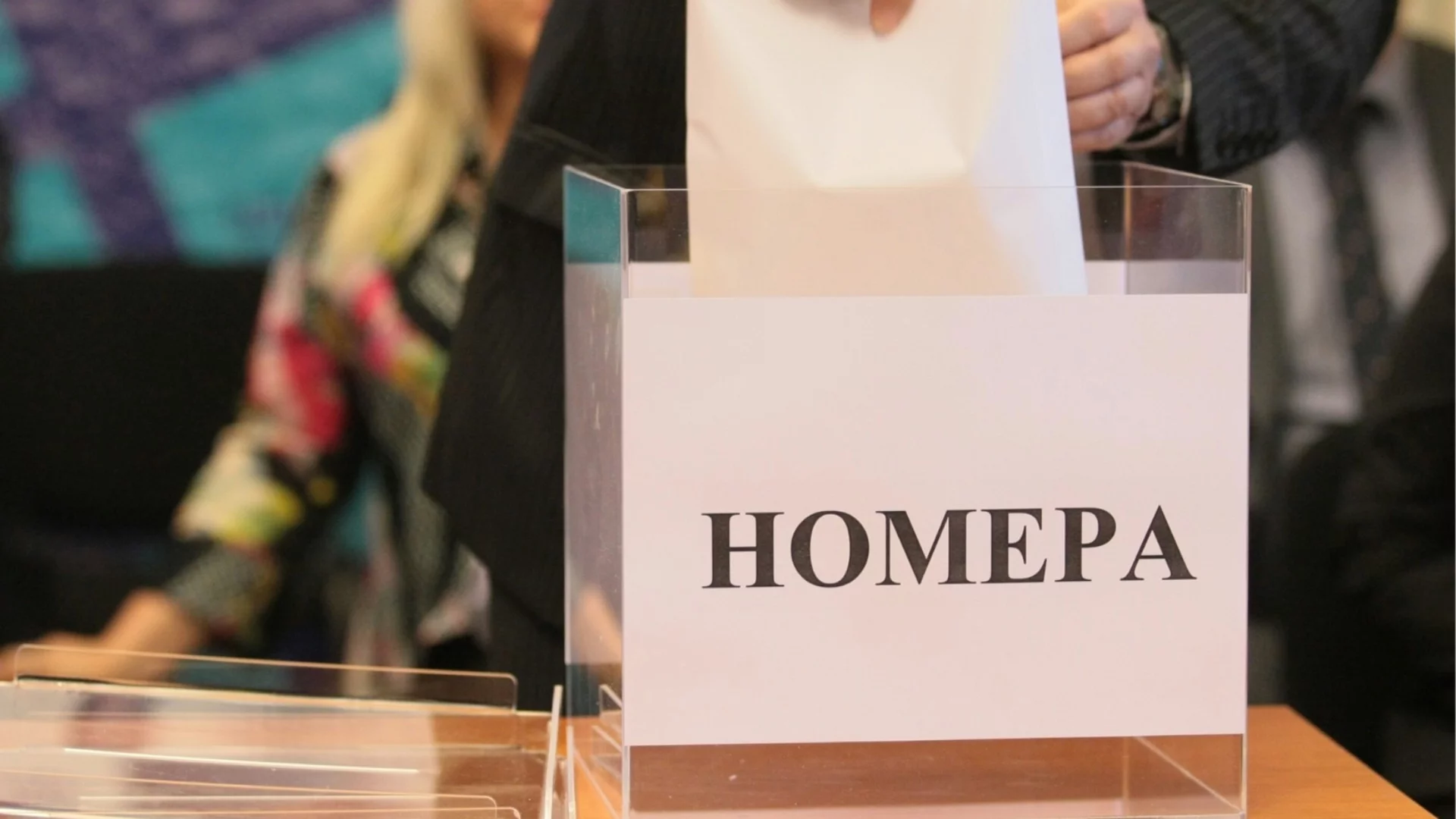 Вече са ясни номерата на партиите и коалициите за предсрочните избори