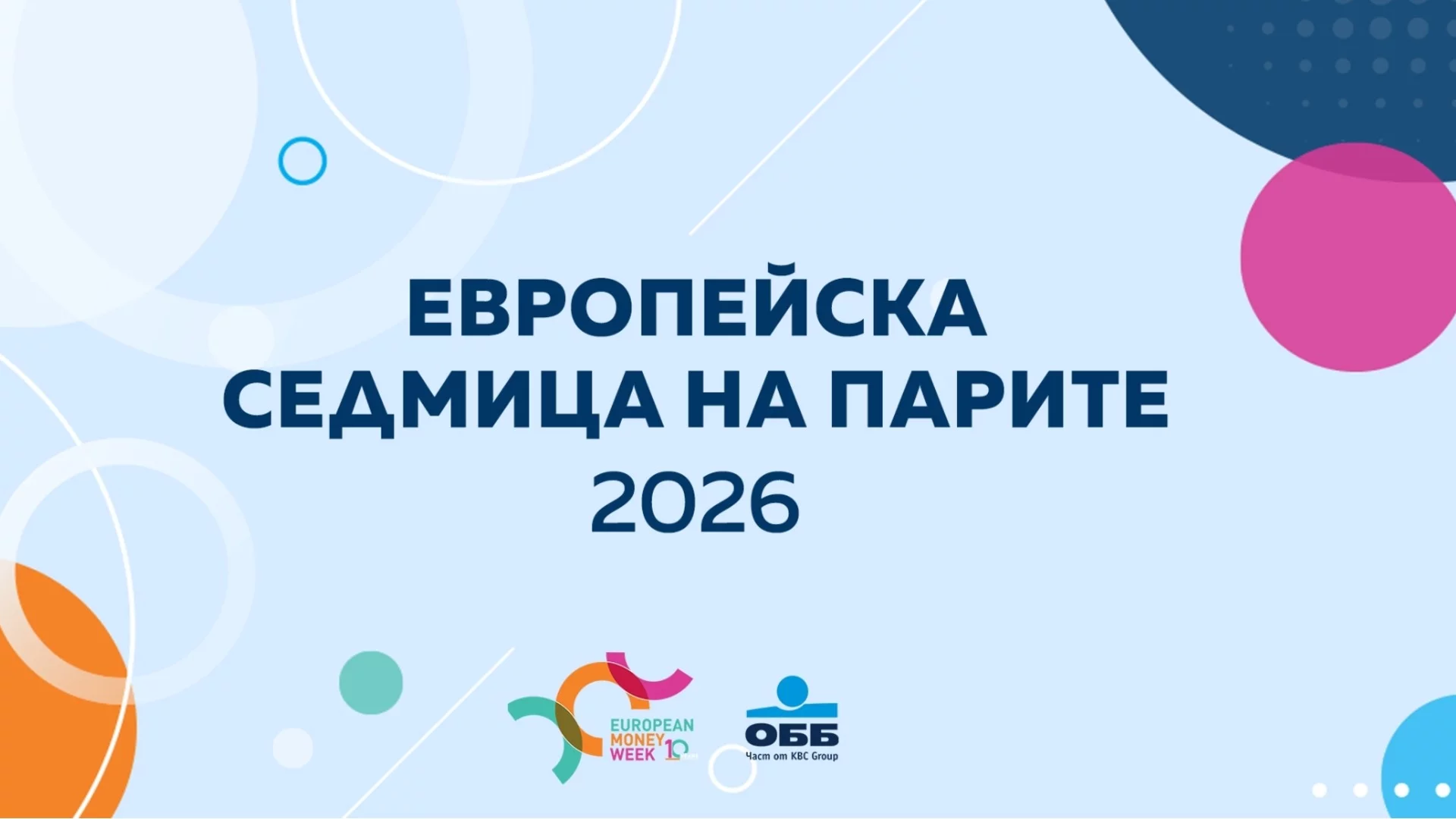 ОББ с познавателен тест за финансовата грамотност по повод Европейската седмица на парите