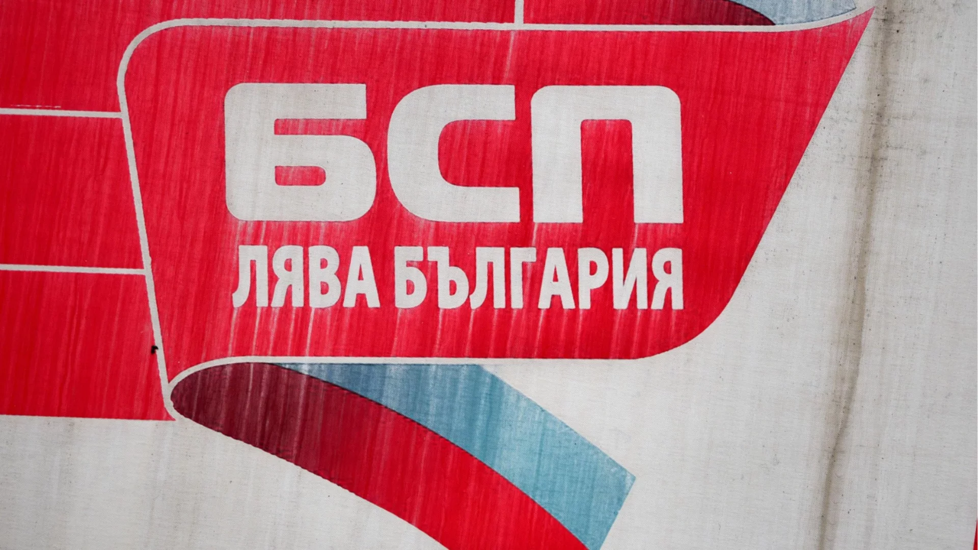 Вижте листата на "БСП-Обединена левица" за парламентарните избори на 19 април в 27 МИР – Стара Загора