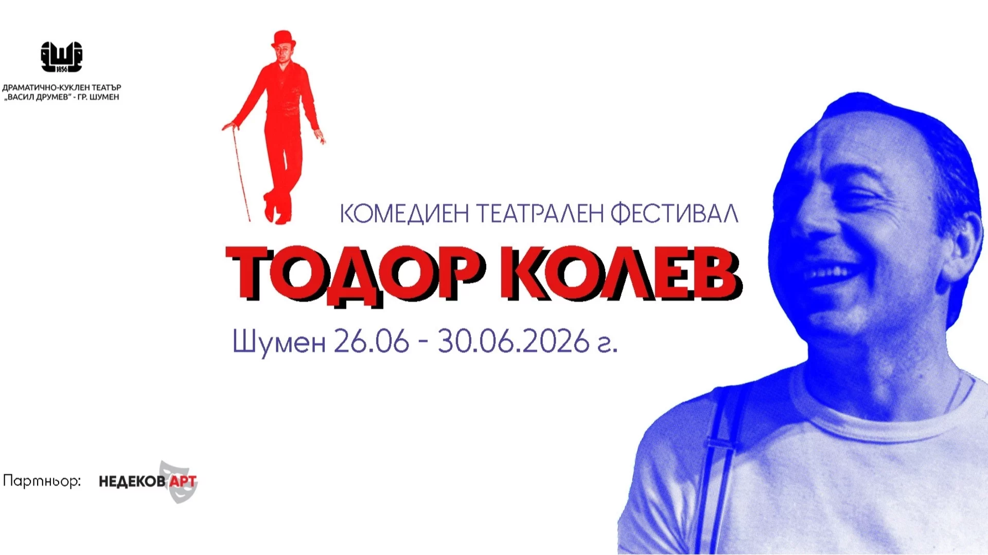 За трета поредна година Шумен ще бъде домакин на Комедийния театрален фестивал "Тодор Колев"