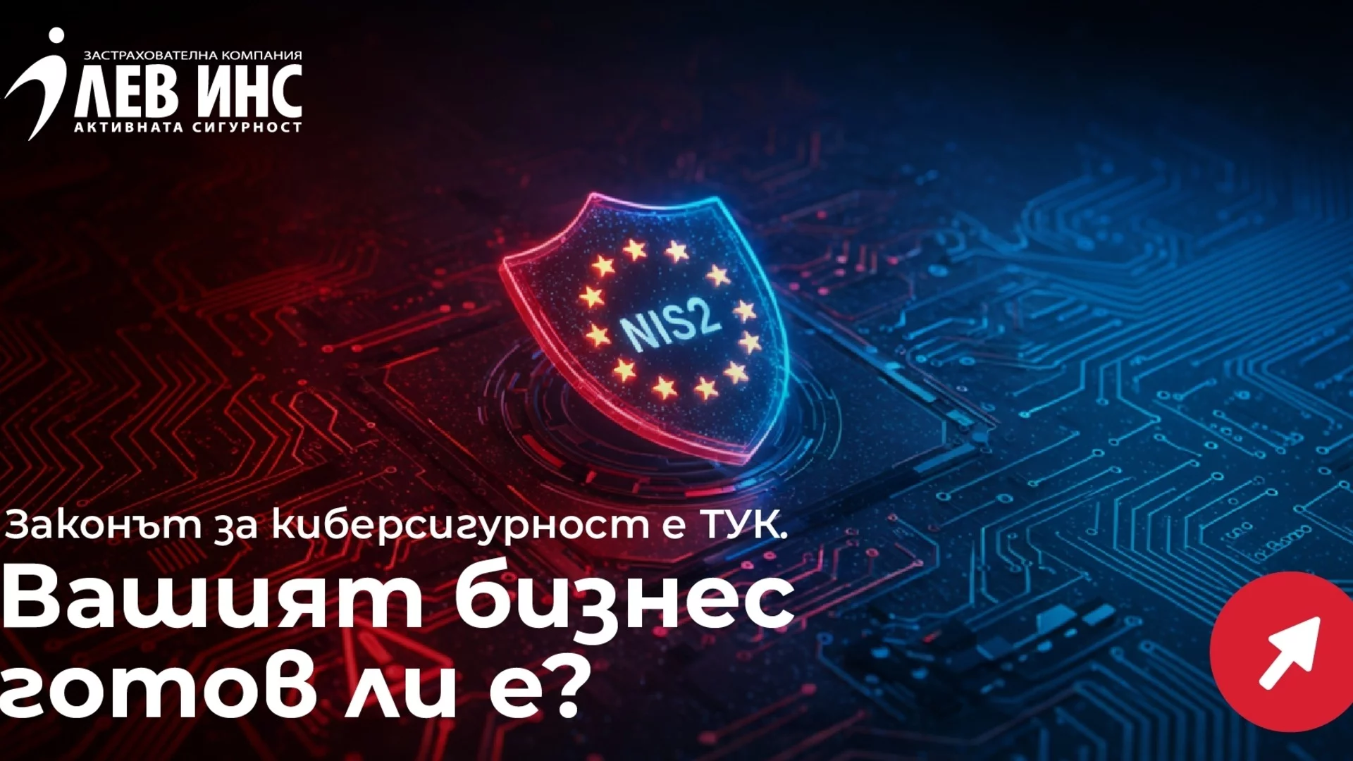 Променят се правилата за киберсигурност: какво трябва да знае бизнесът