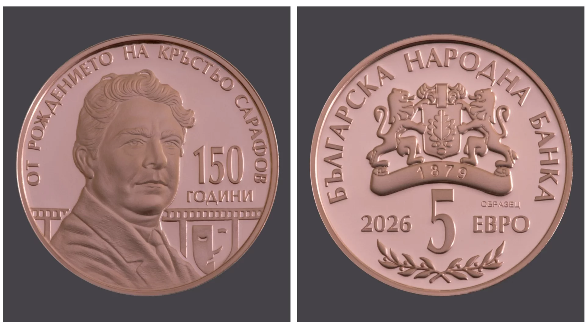 Втората колекционерска монета в евро на БНБ е посветена на велик български артист