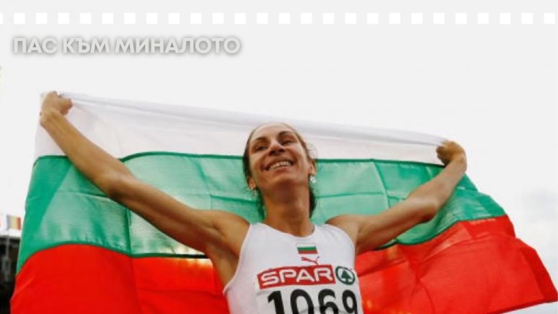 Атлетката, която пропусна 2 години заради допинг, но донесе последния медал на България от световно в зала при завръщането си