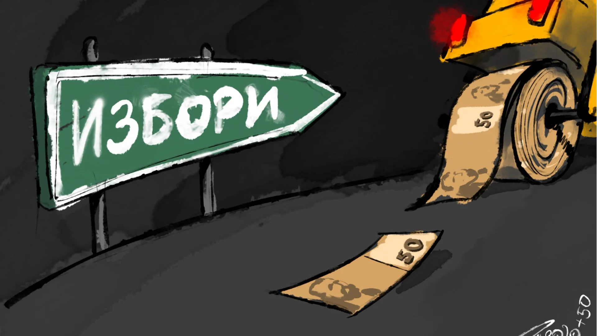 Съученици в листите и други: 10 радиоактивни гледки, с които да се облъчим преди изборите