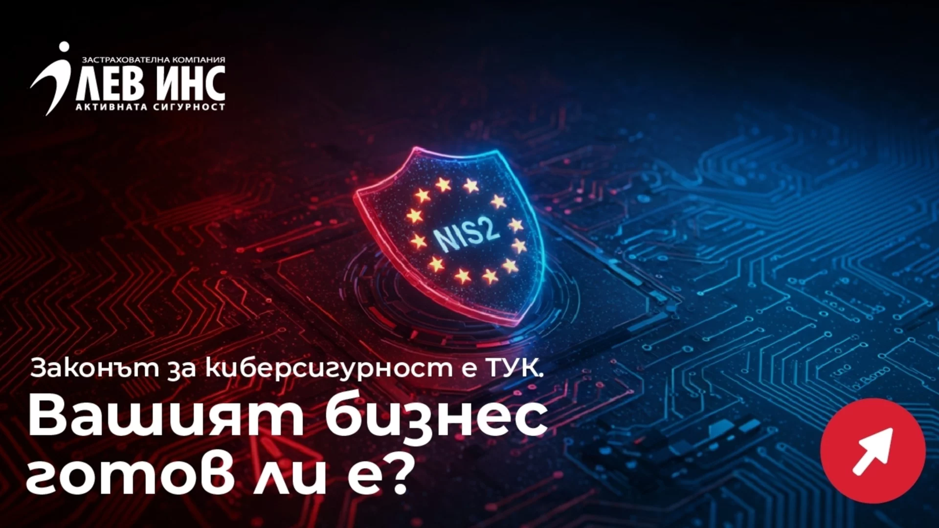 Променят се правилата за киберсигурност: какво трябва да знае бизнесът