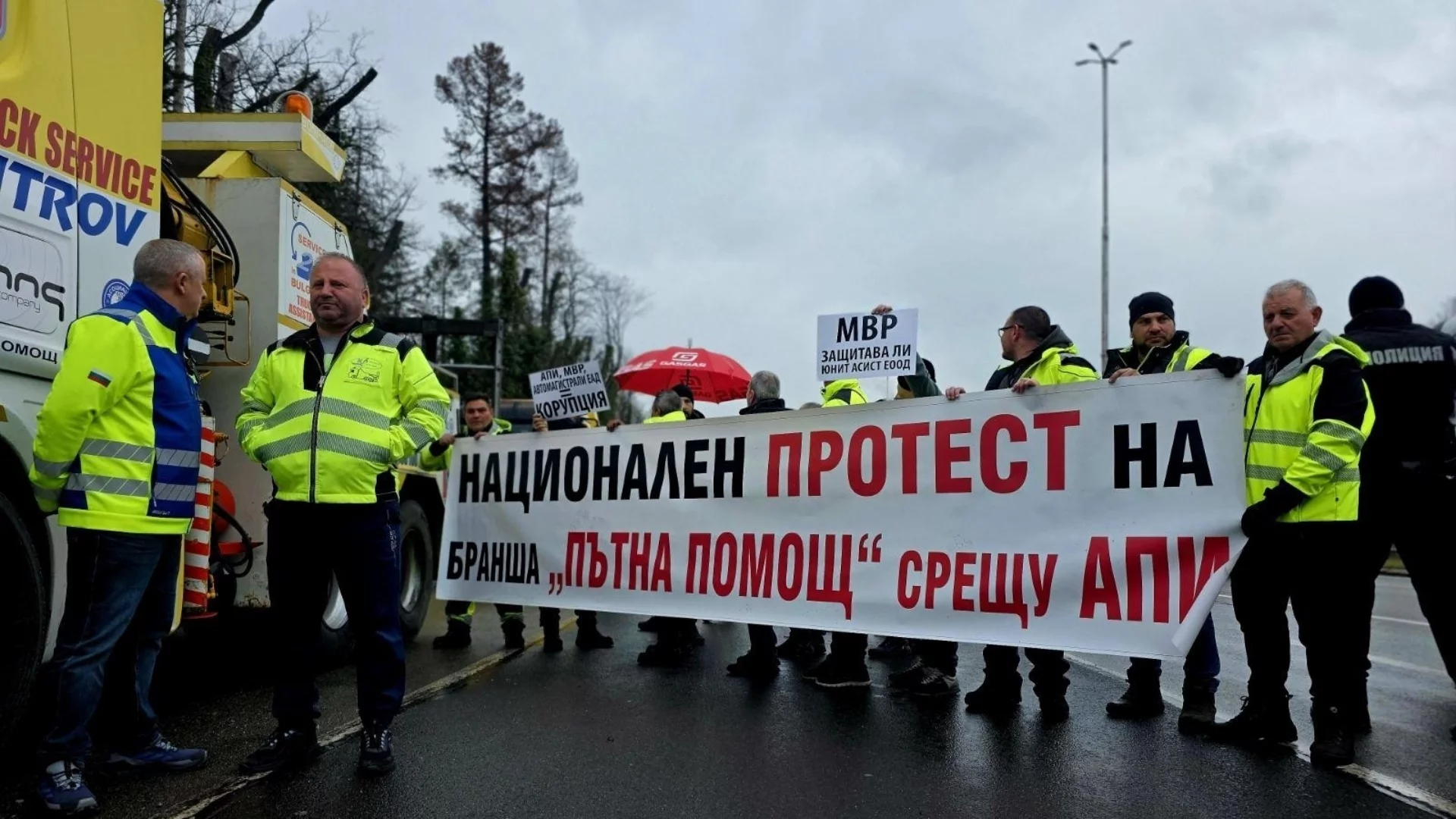 Заради монополист: “Пътна помощ“ на протест, блокираха ключов софийски булевард