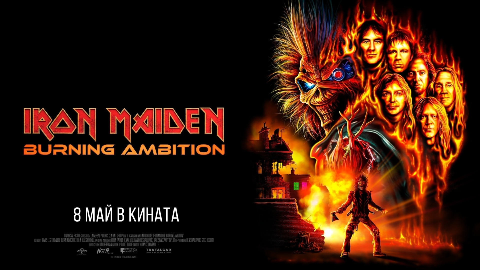 Документалният филм за Iron Maiden тръгва по кината от 8 май (ТРЕЙЛЪР)