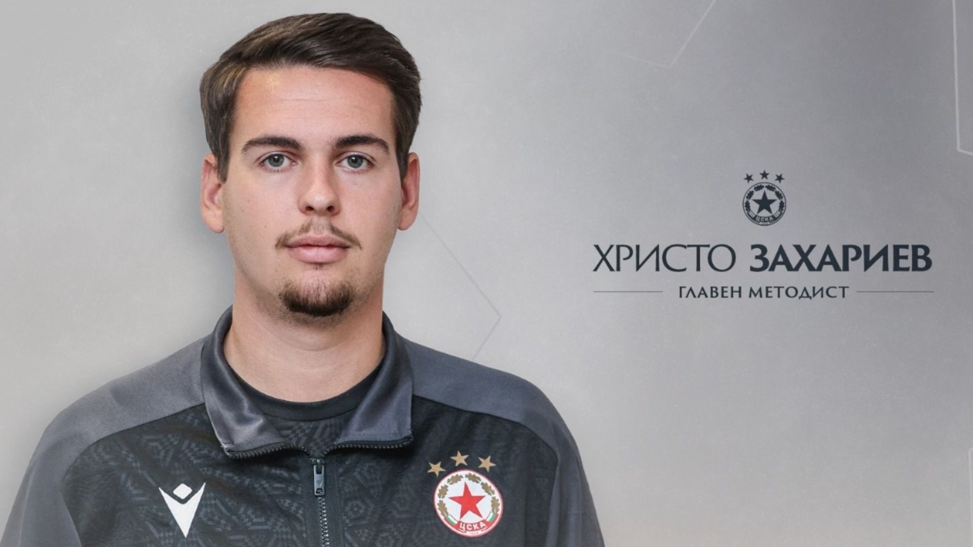 Познато име се завръща в ЦСКА