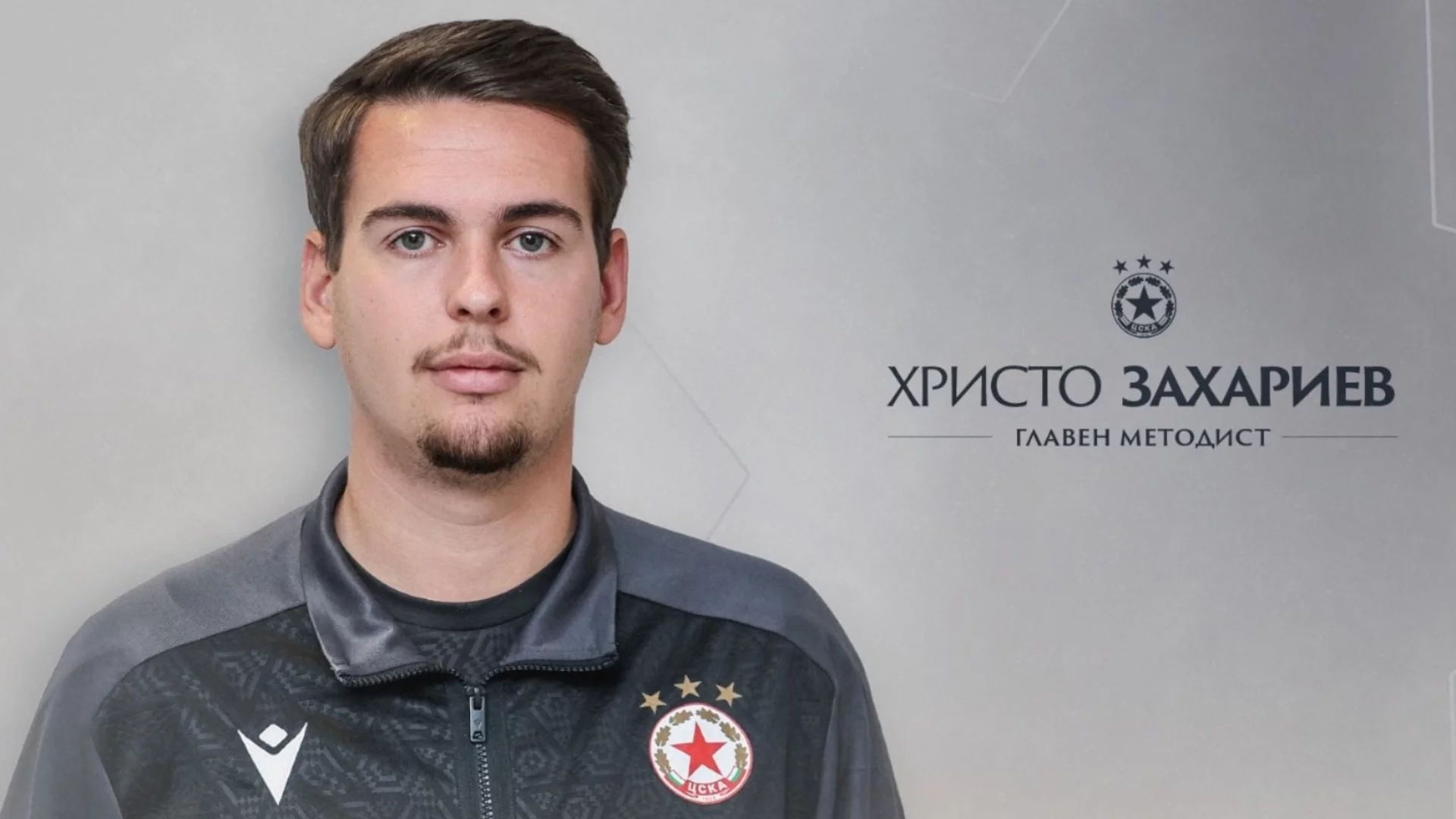 Познато име се завръща в ЦСКА