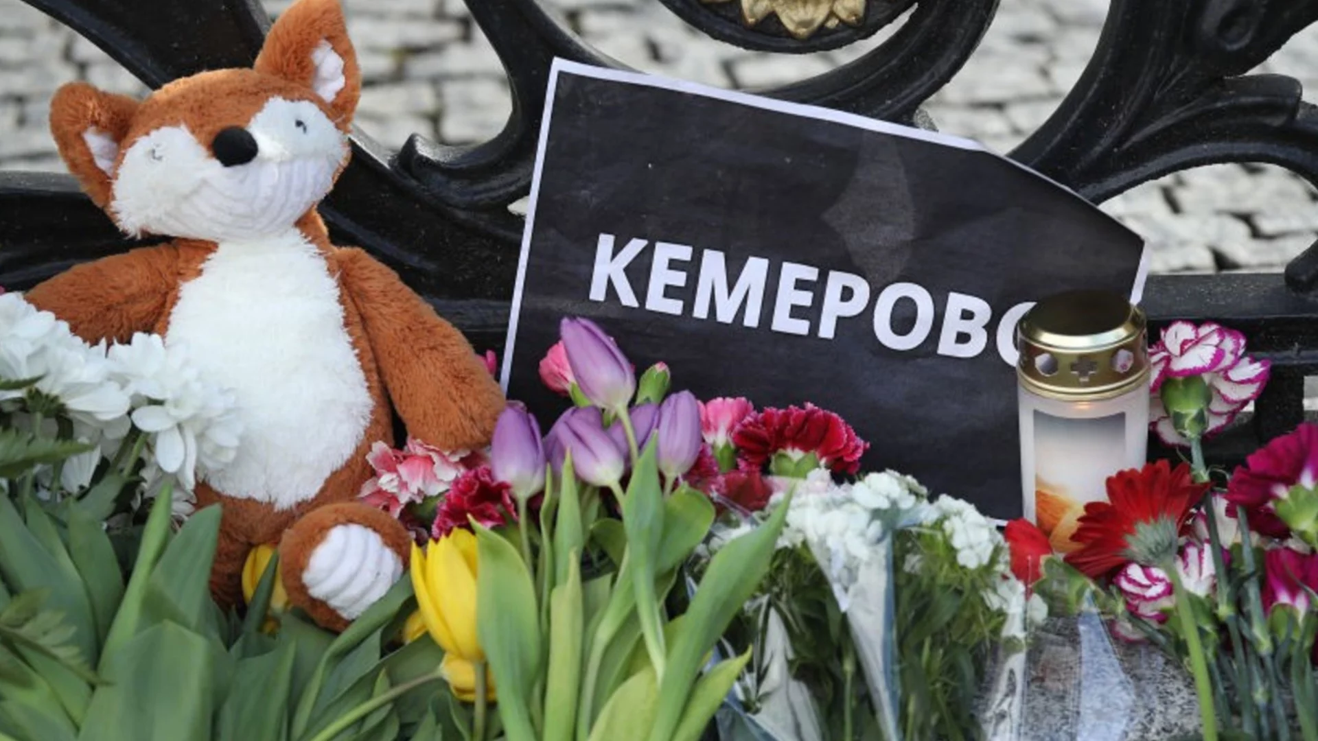 8 години след трагедията в Кемерово, едно от отговорните лица се издигна до министър на Путин (ВИДЕО)