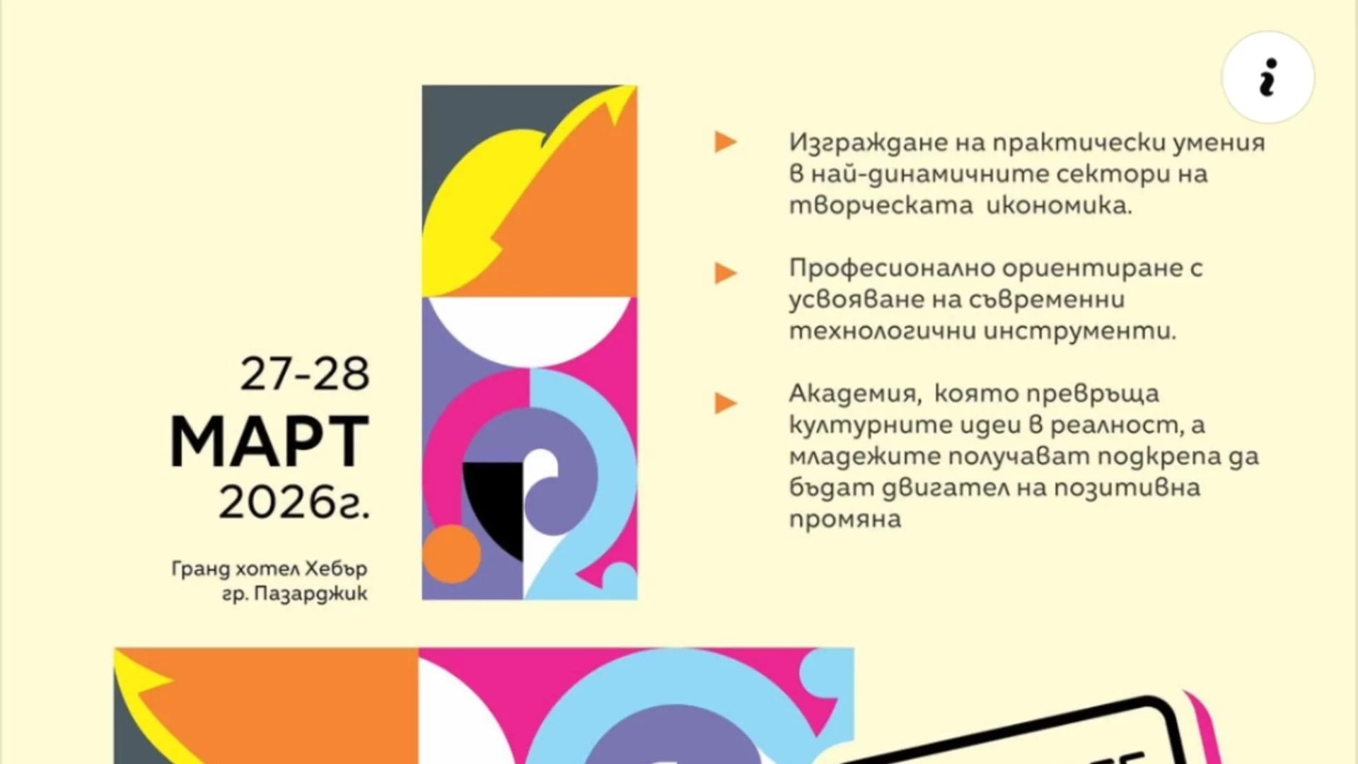 Лидерска академия „KultArt“ отваря врати в Пазарджик