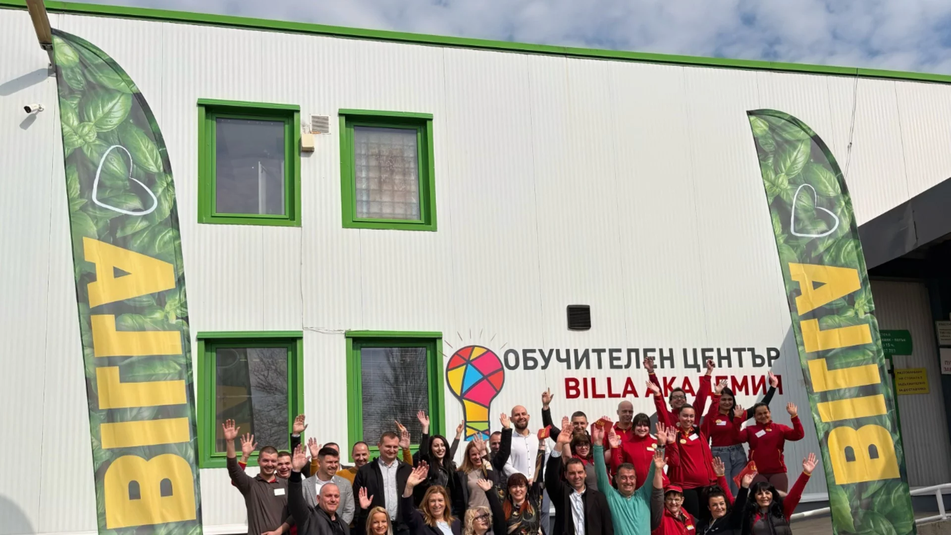 BILLA отвори шести в страната Обучителен център в Пловдив