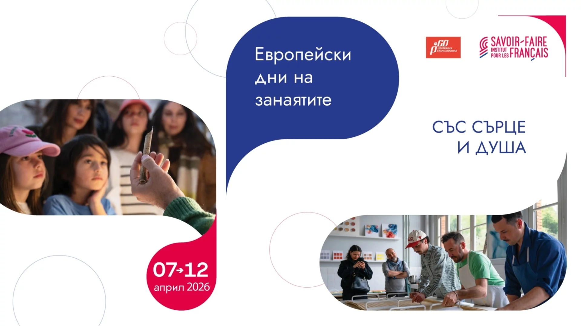 Община Тетевен ще се включи в 11-то издание на Европейски дни на занаятите 2026