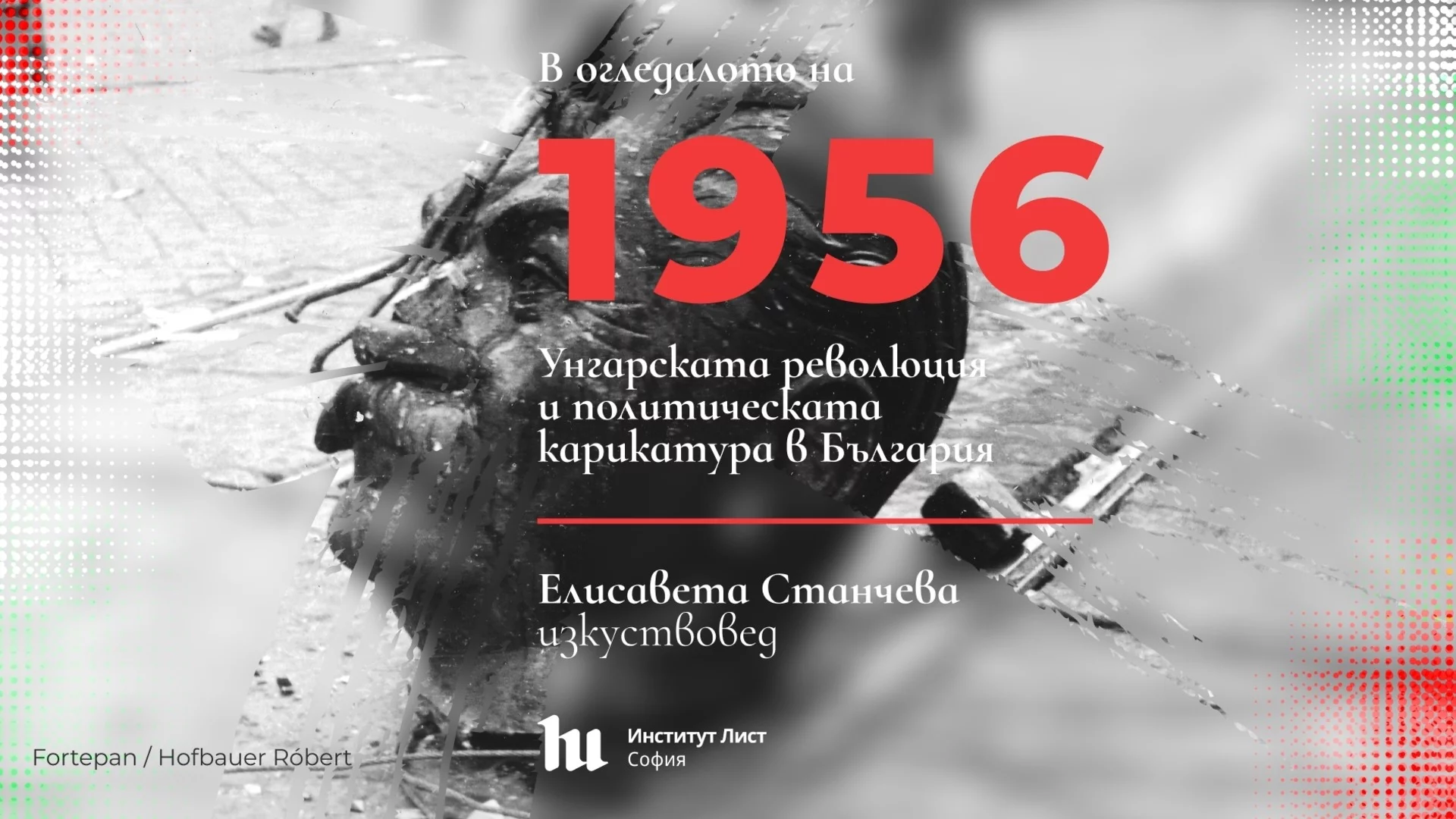 За Унгарската революция - 70 години по-късно (СНИМКИ)