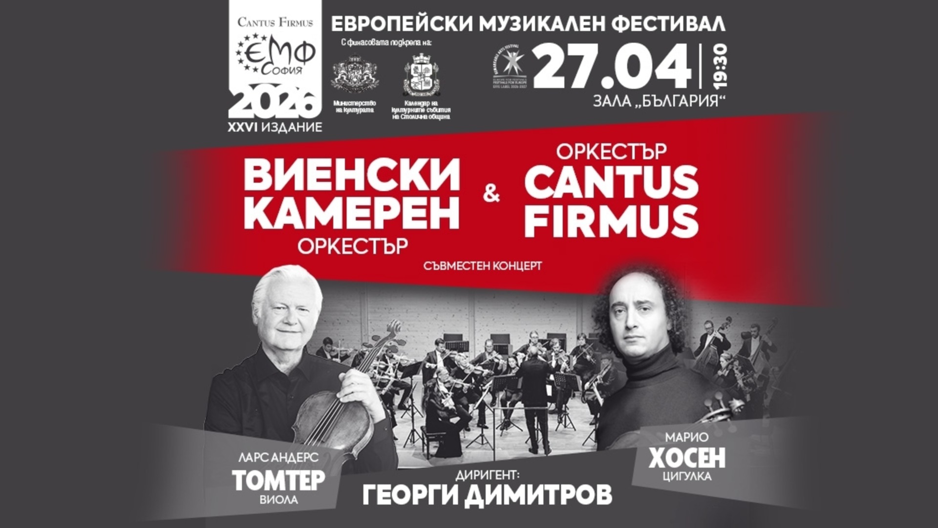 Виенски класически дух в София през април