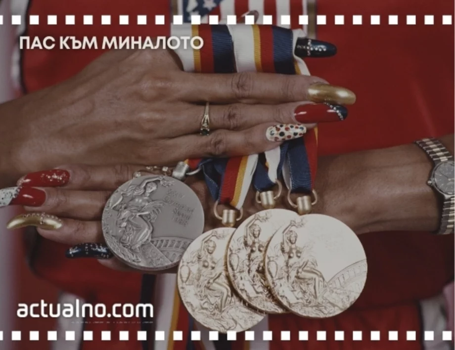 Противоречивата суперзвезда, която пренаписа историята на леката атлетика, но си отиде твърде рано