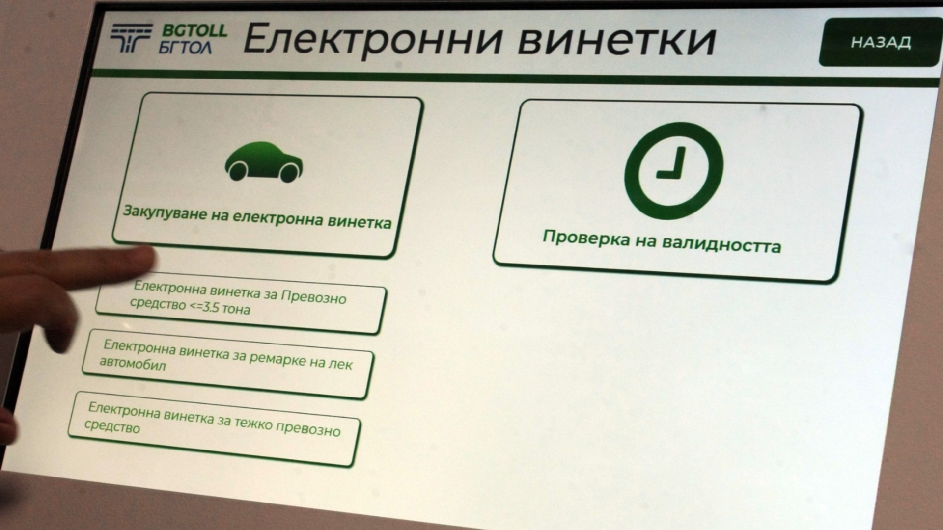 Тази вечер: Няма да могат да се купуват винетки