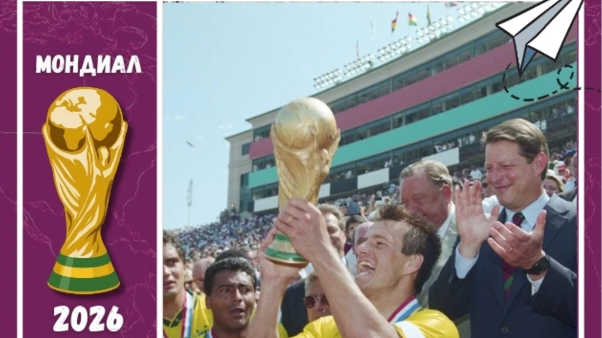 Как една от най-големите трагедии в света на спорта мотивира Бразилия да спечели световната титла