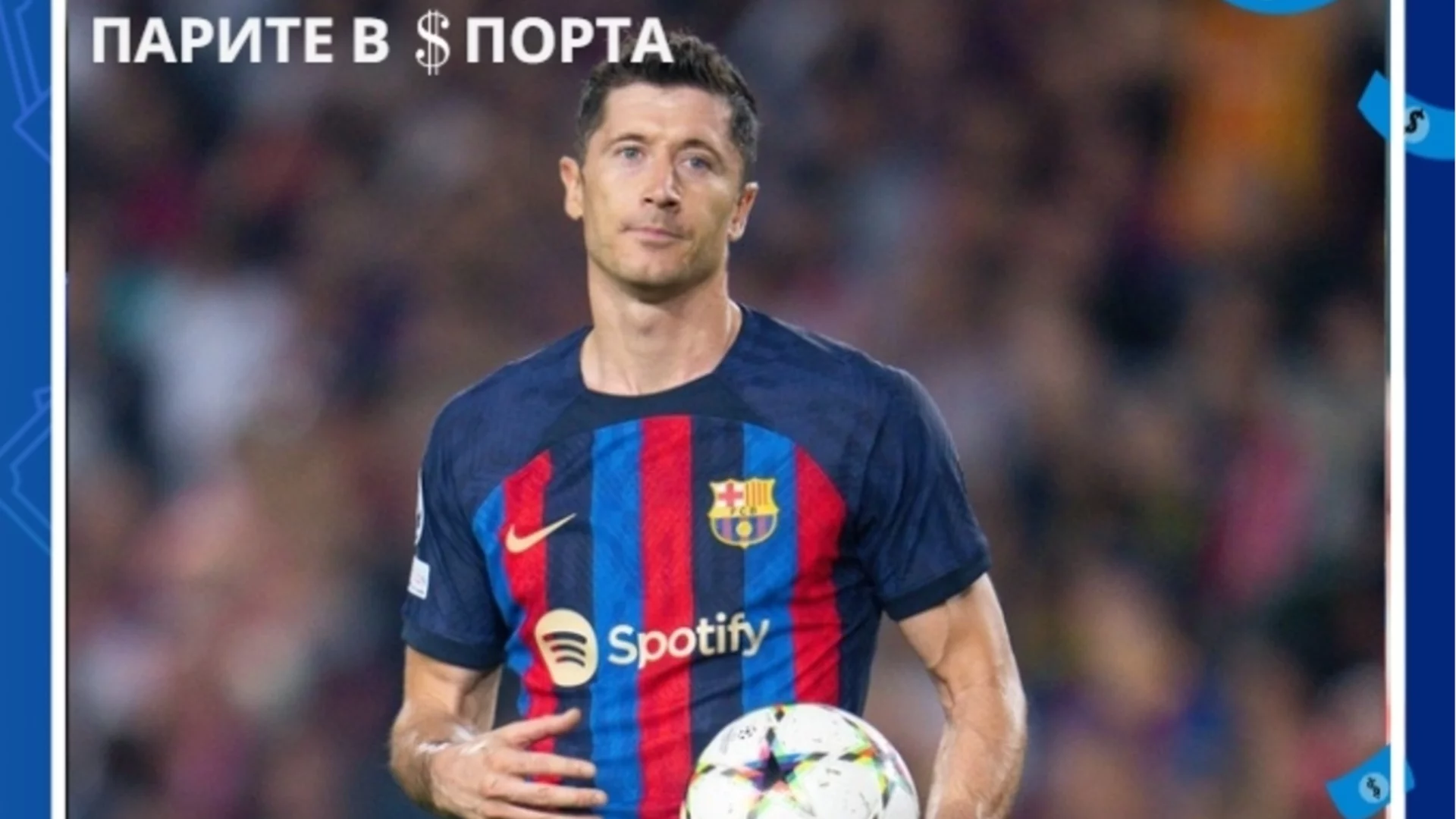 Парите над спорта: Финансовата причина, поради която Барселона накара голмайстора си да спре да вкарва