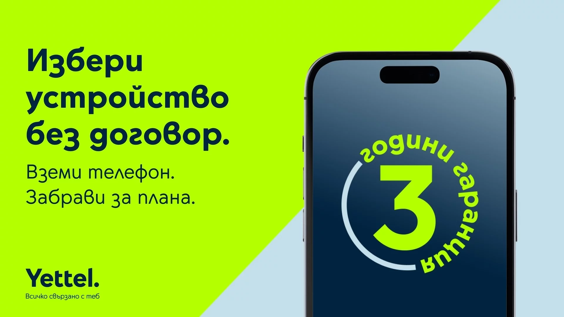 Над 30 модела смартфони вече са на атрактивна цена и без мобилен план в Yettel