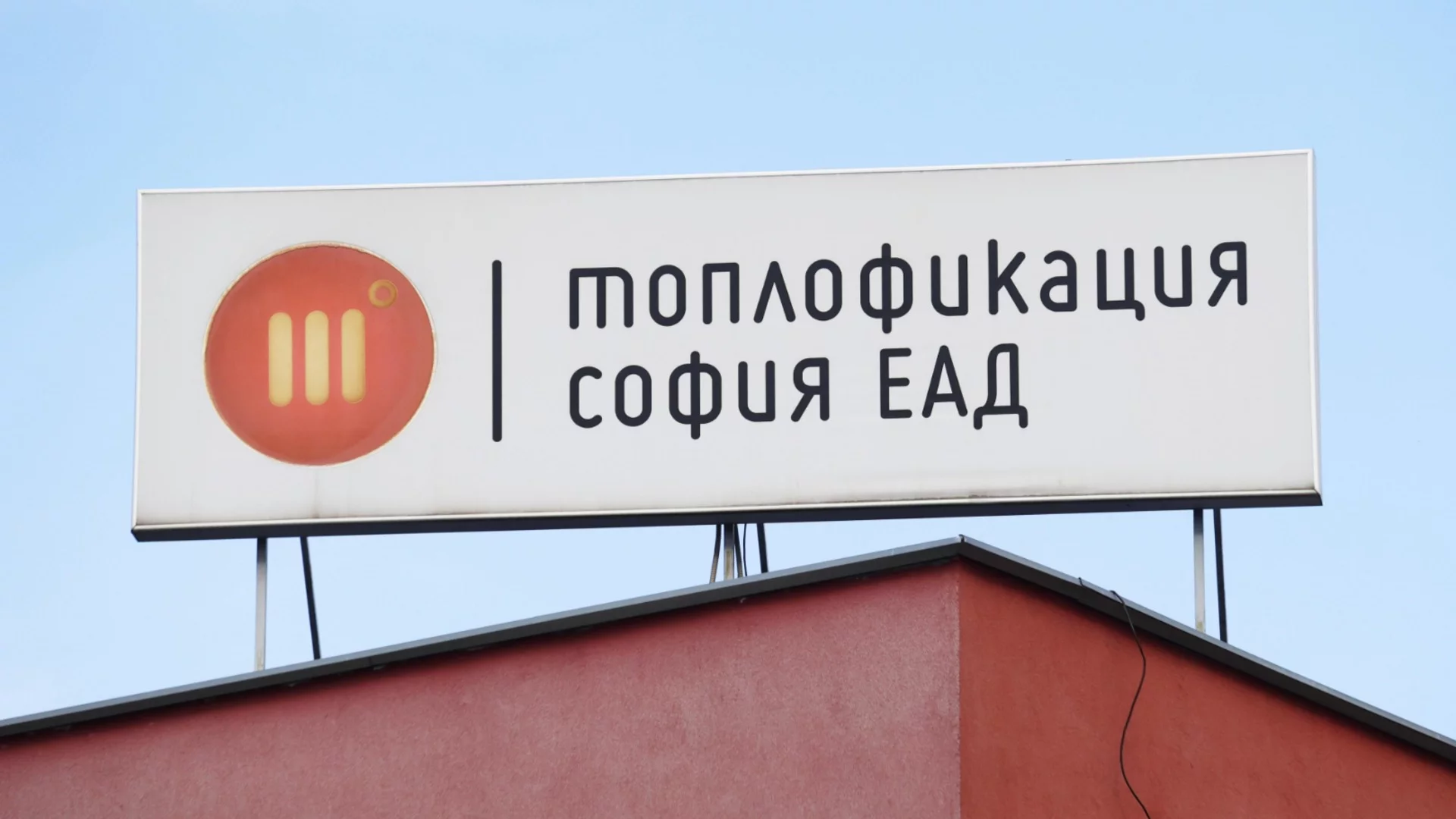 "Системно източване и управленска немощ": Ставрев остро нападна "Топлофикация-София"