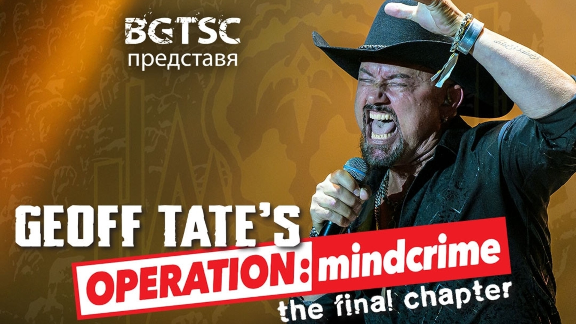 Важни новини за концерта на Geoff Tate тази събота