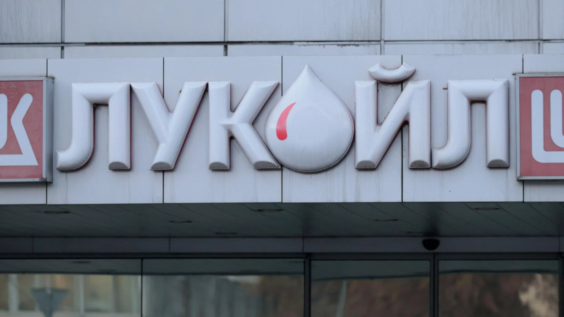 Казахстан отряза "Лукойл": Спират два съвместни проекта с руската компания